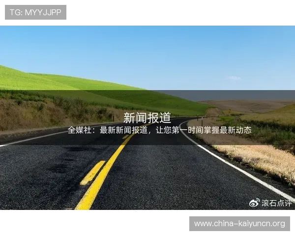 开云体育pin针赛事最新动态及时掌握赛事信息把握比赛节奏