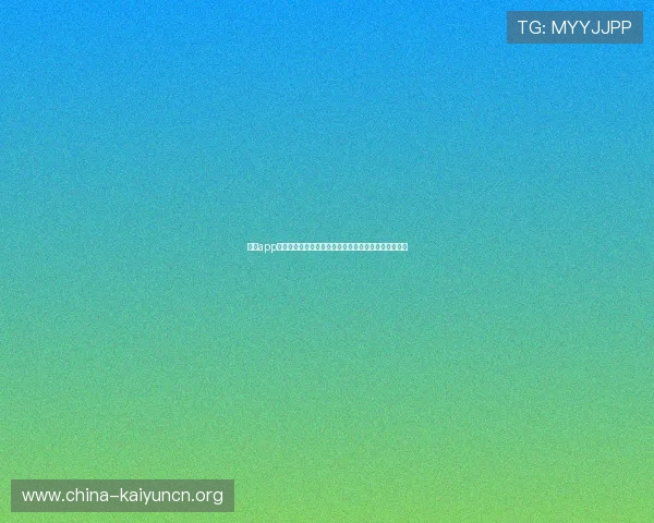 开运app登录入口更新公告,最新入口地址及登录流程详细介绍 开运app登录入口更新公告,最新入口地址及登录流程详细介绍