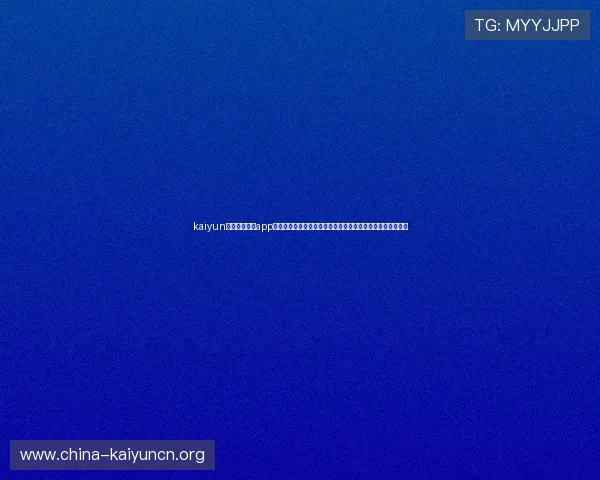 kaiyun体育官方网站app:全面打造世界杯主题报道内容满足用户多样化体育资讯需求 kaiyun体育官方网站app:全面打造世界杯主题报道内容满足用户多样化体育资讯需求
