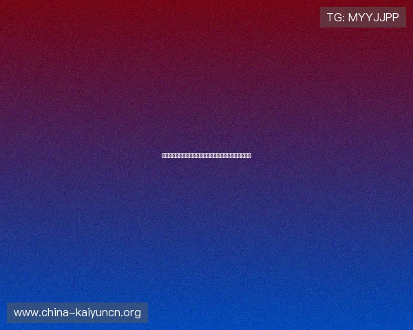 云开体育怎么注册详细流程指南帮助新手快速完成注册流程