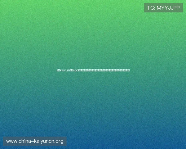 开云kaiyun体育app入口登录官网提供最全的赛事直播和实时比分服务，助你轻松掌握体育动态